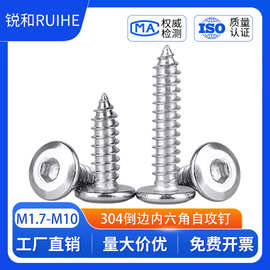 304不锈钢倒边内六角自攻螺丝家具螺丝钉大平头自攻钉木螺钉M2-M8