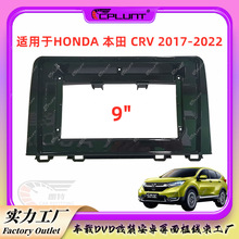 适用HONDA本田CRV车载多媒体安卓播放器面框百变套框框架音响改装