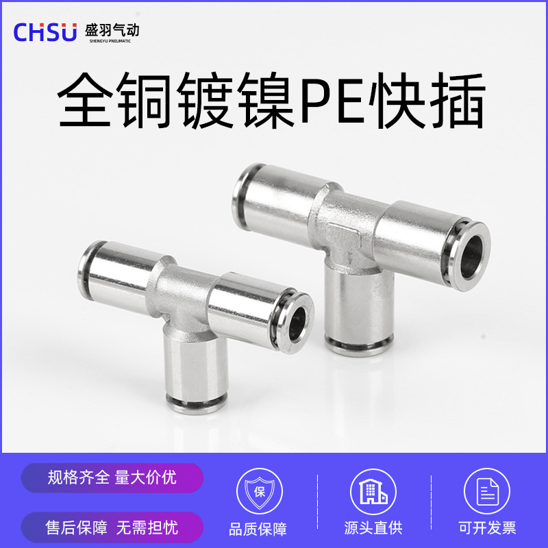 全铜镀镍快插接头PU-8-10-12气管气动接头直通对接耐高压腐蚀