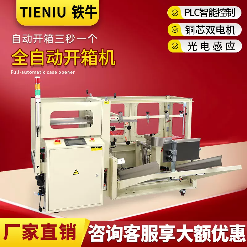 铁牛纸箱全自动折盖封箱机电商纸箱成型机可定制一体化流水线设备