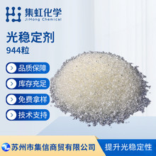 ���绯ѧ���ȶ���944 �͹����� �ͺ����� ��UV �ͺ�� ��ɹ��