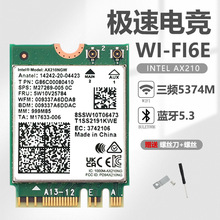 适用Intel AX210 WiFi6E三频5G5374M 千兆M2无线网卡 NGFF蓝牙5.3