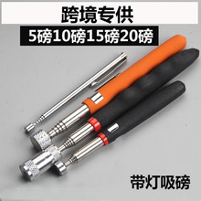 带灯磁力棒磁性拾捡器吸棒吸杆金属磁力棒螺丝可伸缩吸棒捡拾器