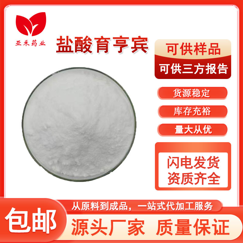盐酸育亨宾98% 育亨宾提取物 男性保健原料100g/袋 育亨宾碱 现货