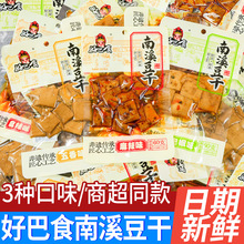 好巴食南溪豆干60G袋装多口味豆腐干下饭解馋休闲解馋零食品批发