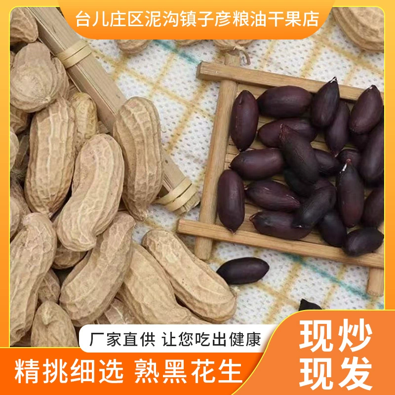 Оптовая оптовая продажа вареного черного арахиса в пакетах без специй