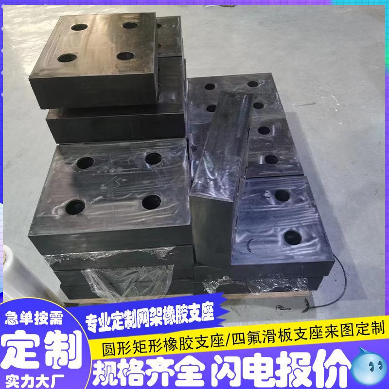 铁路工程方形网架橡胶支座 内置金属钢板带洞四孔隔震橡胶支撑板