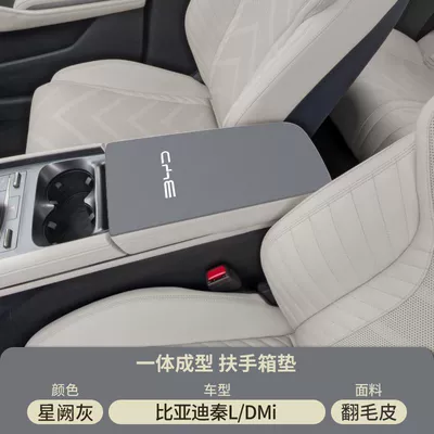 Byd Qin L Special Armrest Armrest box pad - suede-special-armrest-box-mat-xingque-gray-qin-ldm-i