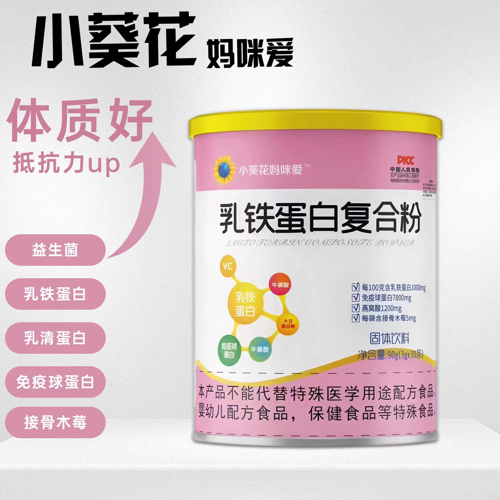 Маленькая подсолнечная мума любит лактоферритиновый композитный порошок для детей сывороточный белок иммуноглобулин 30 единиц