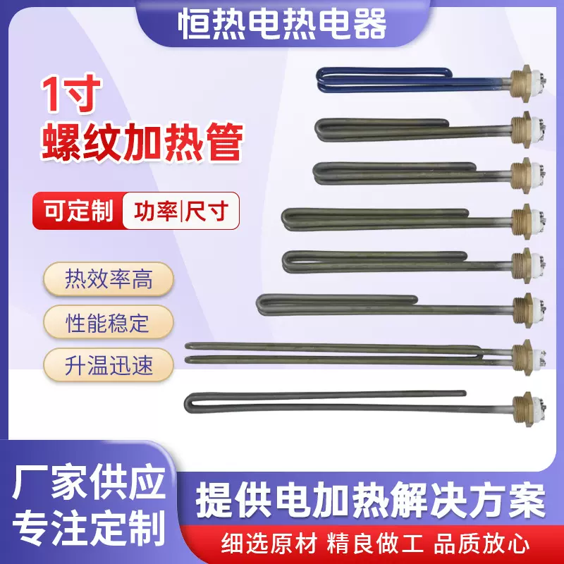 1寸螺纹加热管太阳能电加热管水箱热水器加热管220V 2KW 3KW 4KW