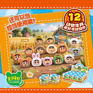 Genuine Crayon Shin-Chan Animal Zodiac Party Plush Blind Box Trendy Toy Figures Peripheral Cute Doll Ornaments Wholesale