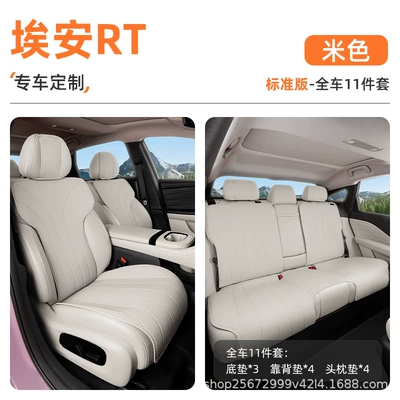 Seat cushion, seat cover, cushion, 25-26 model, special all-season - beige11-piece-set-full-car-floor-mat-backrest-cushion-headrest-cushion-aion-rt