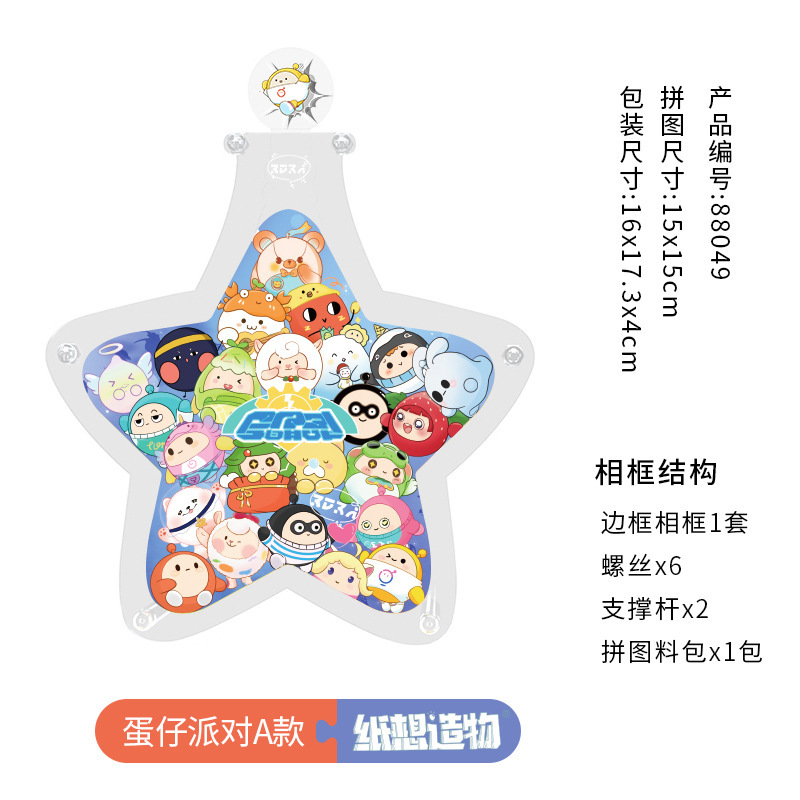 Five-Pointed Star Acrylic Puzzle Cartoon DIY Educational Toys Children's Day Gift Ornaments Wholesale DIY Puzzle Five-Pointed Star Acrylic Puzzle Cartoon DIY Educational Toys Children's Day Gift Ornaments Wholesale DIY Puzzle