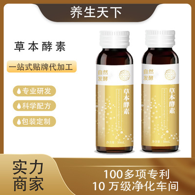 酵素液源頭工廠複合草本酵素原液 藥食同源酵素30ml50ml OEM貼牌