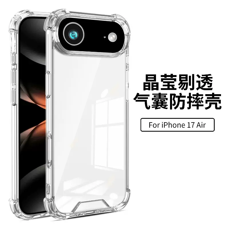 工厂新模适用iPhone17防摔手机壳苹果17promax透明素材壳超薄1.0
