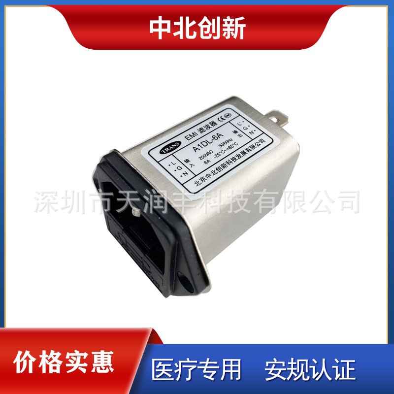 A1DL-6A三合一插座单相双级滤波器北京中北创新电源滤波器厂家直