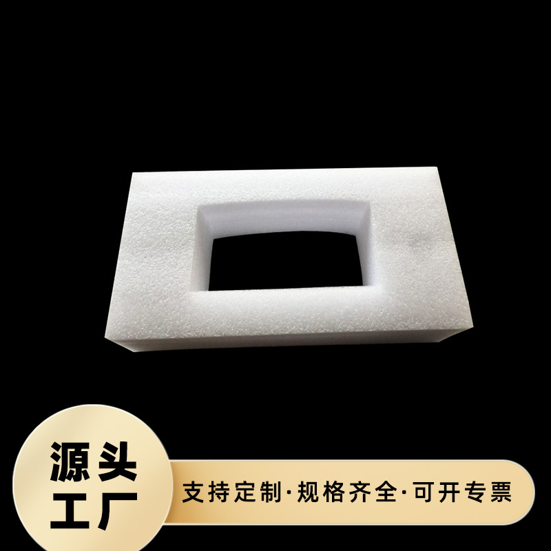 白象低压电器包装内衬苹果耳机套珍珠棉抗压防变形泡棉填充材料