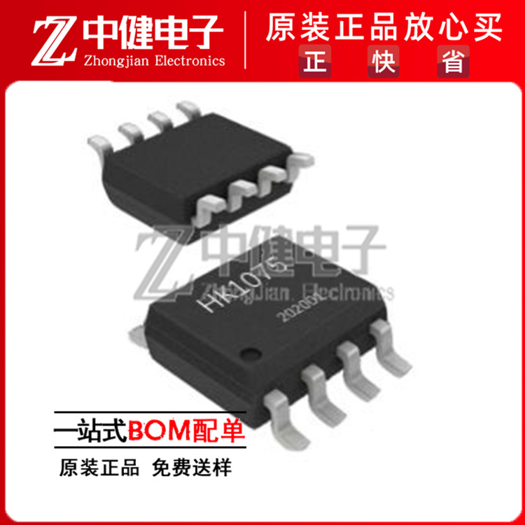 HK1075SO 可替代TCN75-5.0MOA,STCN75M2F,I²C接口数字温度传感器