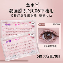 鱼小丫C06五排下睫毛V型漫画芭比透明鱼线梗自然假睫毛源头批发