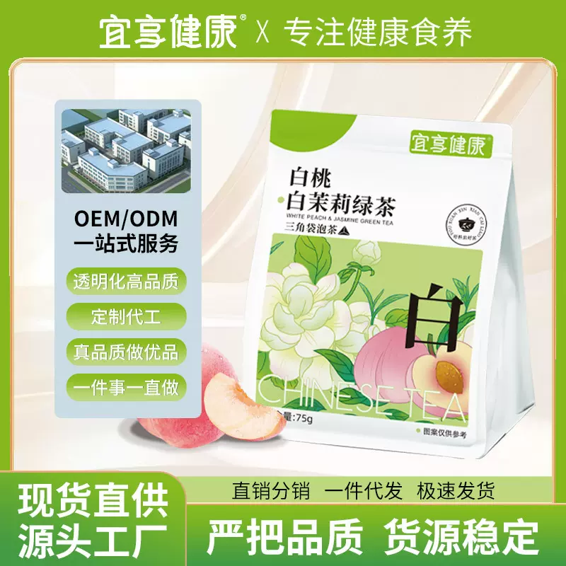 白桃白茉莉绿茶冷热双泡夏季奶香绿水果茶独立包装奶茶店原料包