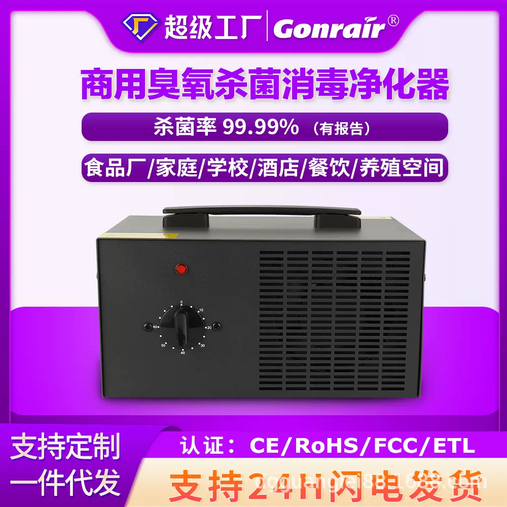 便携商用臭氧杀菌消毒净化器10g 16g活氧杀菌空气消毒机设备