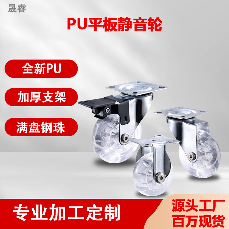 Source Manufacturer Crystal Clear Transparent Wheel 1.5inch 2inch Industrial Caster Wheel Swivel Wheel with Brake Pu Silent Furniture Wheel