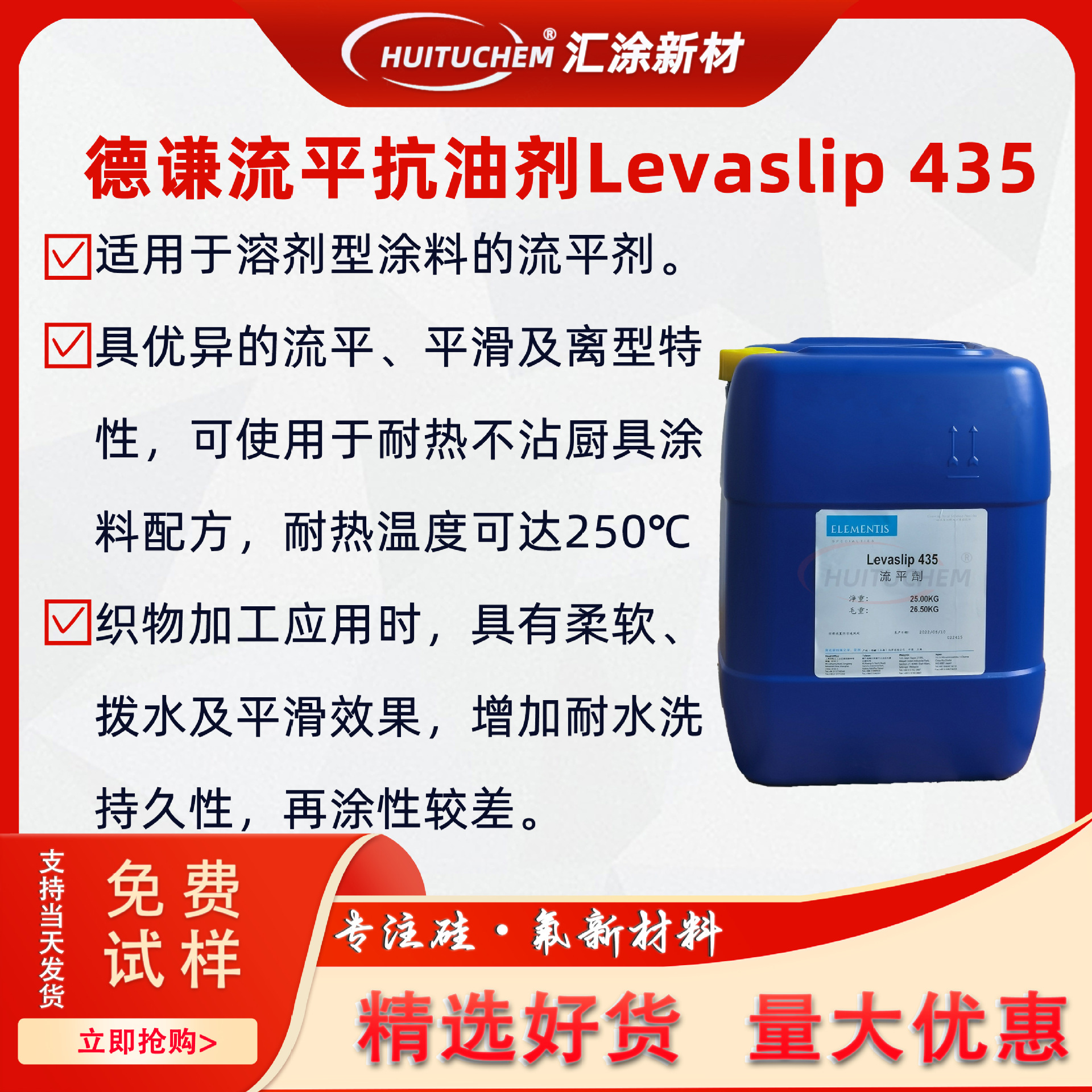 德谦油性流平剂435 工业漆流平剂435 流平剂防粘剂435