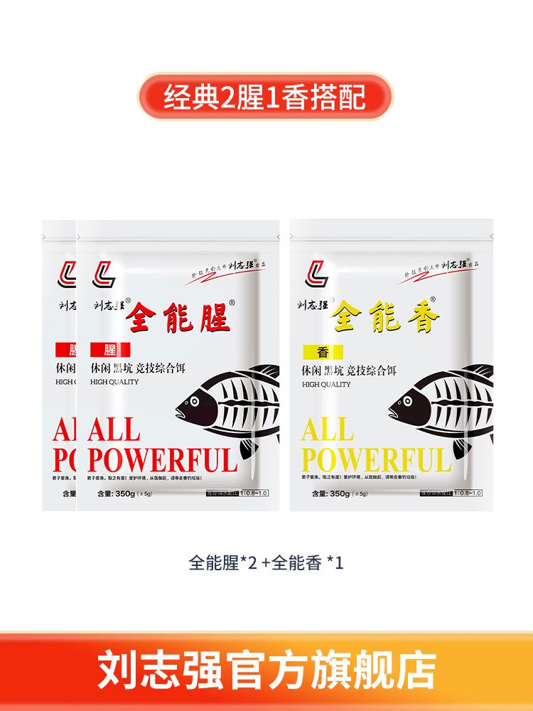 cebo de pesca de Liu Zhiqiang cebo de pescado aromático omnipotente cebo de pescado aromático cebo de pescado especial para carpa salvaje