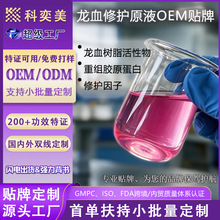贴牌高浓度龙血褪红修护精华修护屏障舒缓肌肤龙血树脂提取物精华