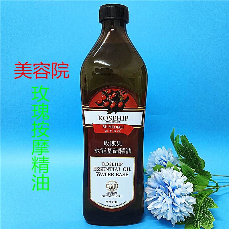 玫瑰油植物油全身体按摩油亮肤润滑足浴店美容院专用装按摩基础油