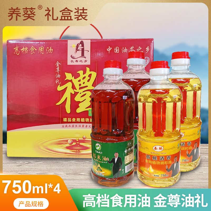 养葵 750ML稻米油核桃调和油礼盒装活动礼品家用食用油批发混合