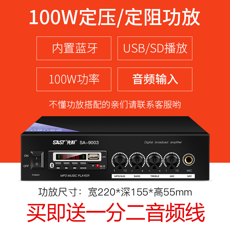 SA-9003 partitionless Bluetooth amplifier 100W