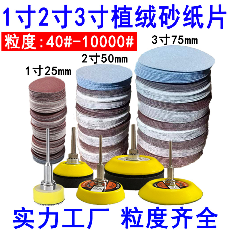 1寸2寸3寸植绒红砂纸片圆盘砂纸打磨抛光自粘拉绒片工厂供应套装