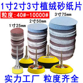 1寸2寸3寸植绒红砂纸片圆盘砂纸打磨抛光自粘拉绒片工厂供应套装
