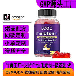 亚马逊热销品褪黑素软糖Melatonin Gummies外贸源头工厂贴oem直销