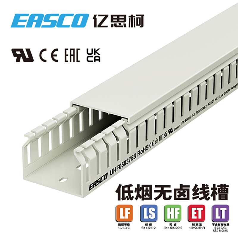 EASCO无卤线槽加厚PC/ABS细齿低烟无卤配线槽厂家50mm宽*37.5mm高