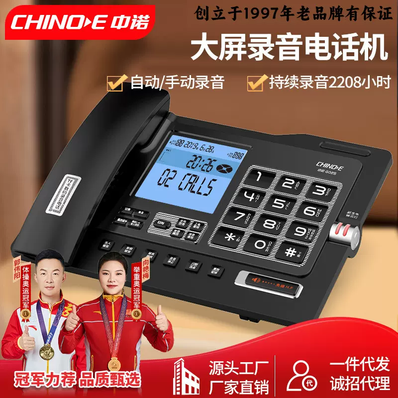 录音电话机中诺G025电话机自动录音家用商务办公大屏幕座机高清免