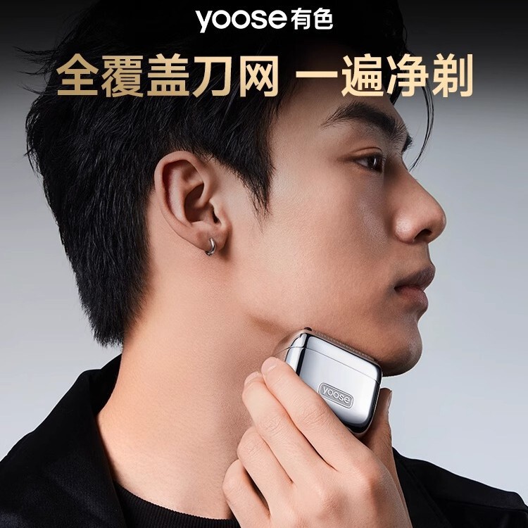 yoose有色MINI5 PRO剃须刀电动男2025新款往复式刮胡刀送老公礼物|undefined