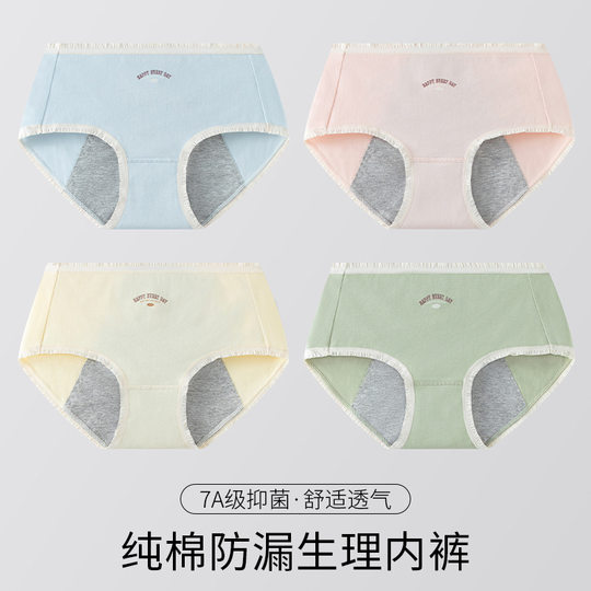 7A antibacterial pure cotton ladies physiological underwear physiological period anti-side leakage underwear big aunt leak-proof pure cotton underwear