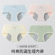7A antibacterial pure cotton ladies physiological underwear physiological period anti-side leakage underwear big aunt leak-proof pure cotton underwear