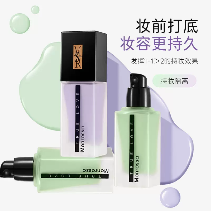 蒙瑞莎挚爱奢养持妆隔离霜妆前乳打底保湿素颜遮瑕提亮厂家代发