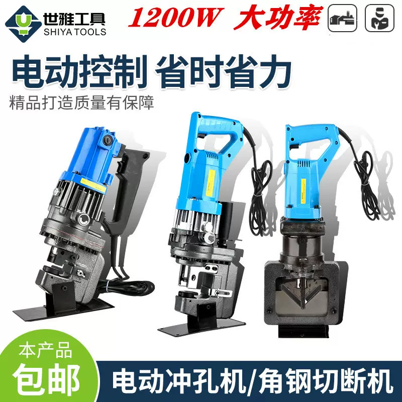 手提式角钢槽钢冲孔机 MHP-20切断机1200W千瓦电动冲孔铁板打孔器