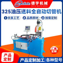 切管机现货圆管方管切管机 325油压送料铜铁不锈钢管全自动切管机