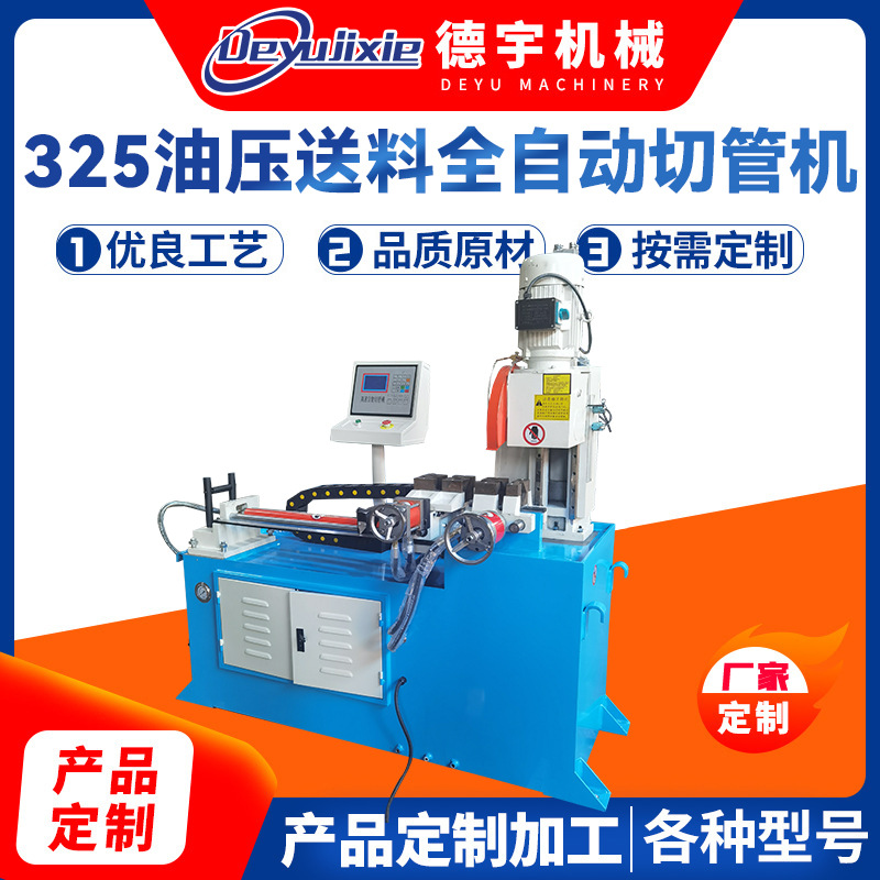 切管机现货圆管方管切管机 325油压送料铜铁不锈钢管全自动切管机