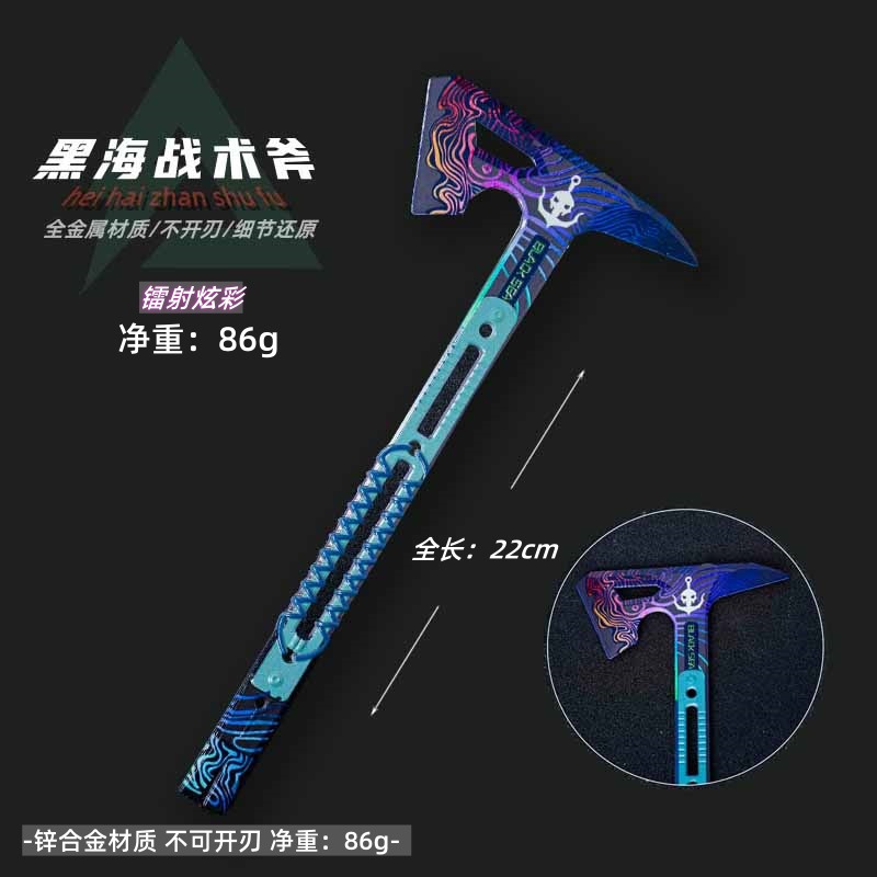 22cm黑海战斧-炫彩