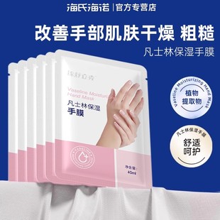 Haishi Hainuo Vaseline Hand Mask Moisturizing and Delicate Hands Hydrating Moisturizing Hand Mask Hand Care Set