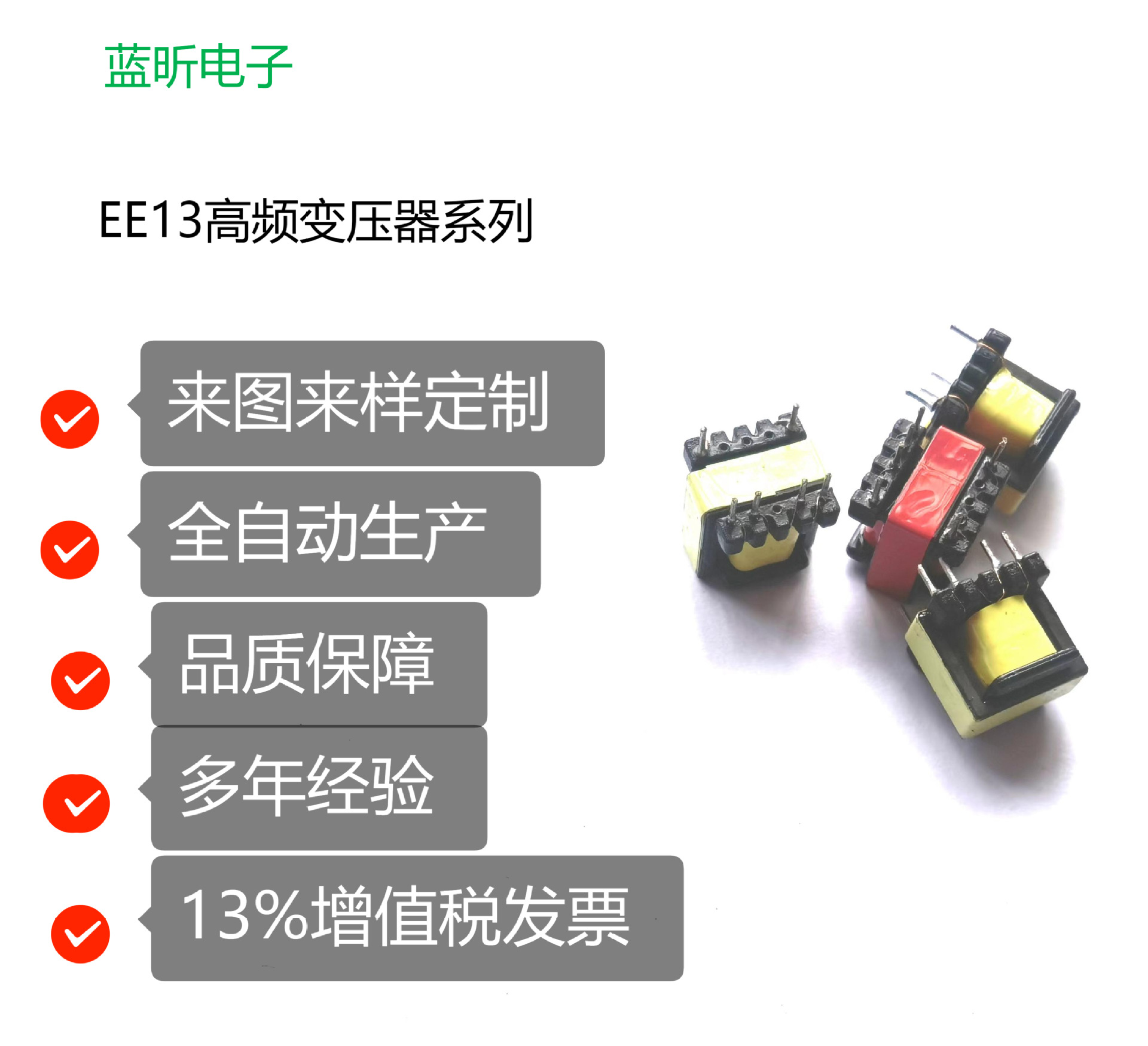 EE13高频变压器5+5