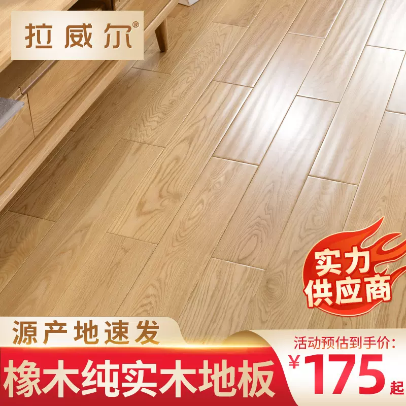 出口工程定制北美橡木实木地板 锁扣地热地暖大自然工程18mm柞木