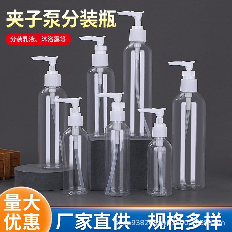 乳液瓶塑料瓶夹子泵按压式鸭嘴泵化妆品洗发水瓶身体乳透明分装瓶