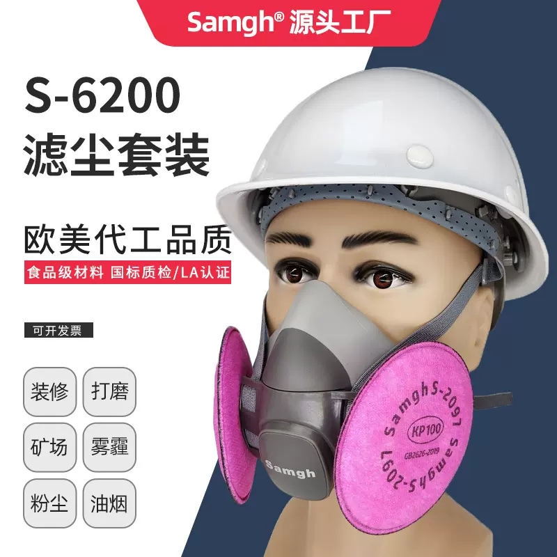 三护6200防尘口罩装修水泥打磨煤矿工业防粉尘灰尘防尘面具面罩
